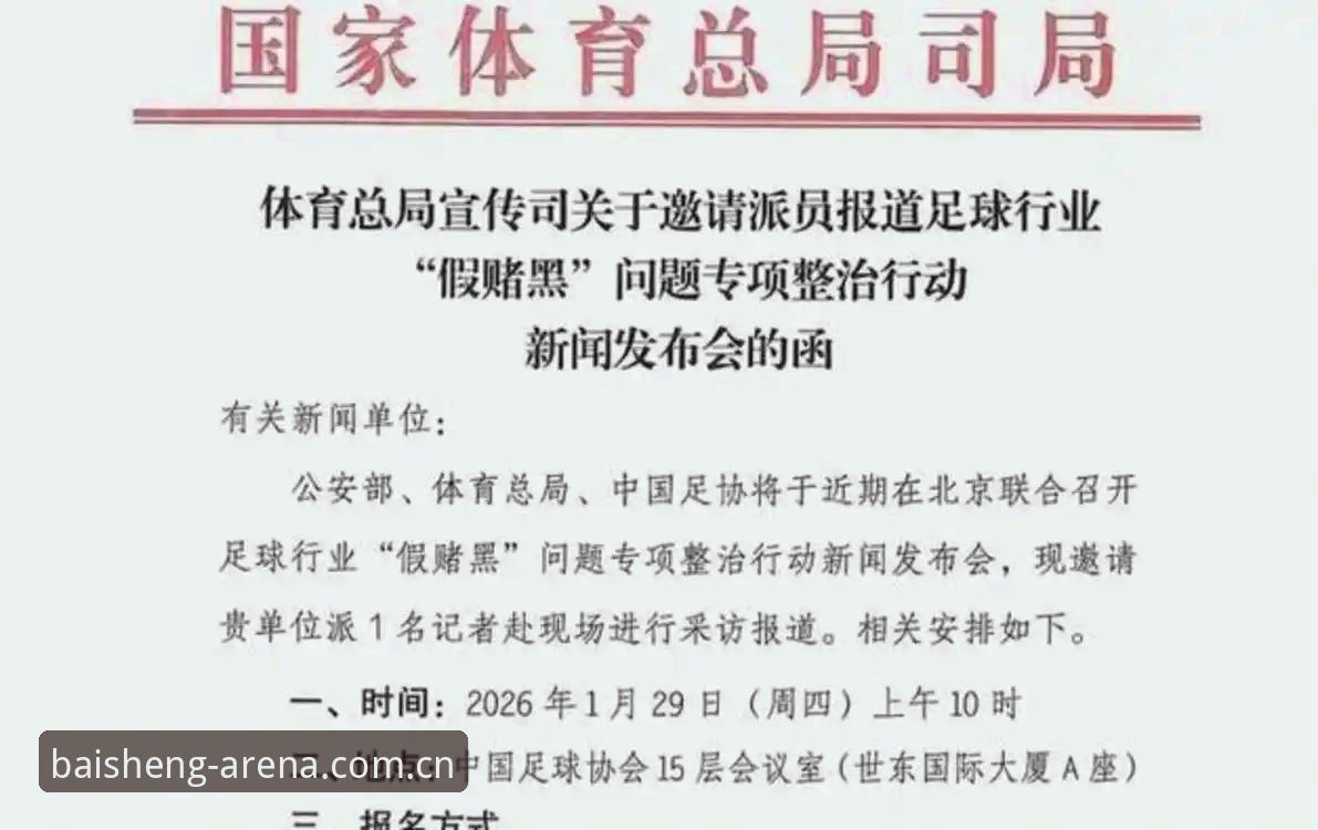 足球反腐风暴与赛场公平：终身禁足vs五年禁赛，谁该为假球买单？